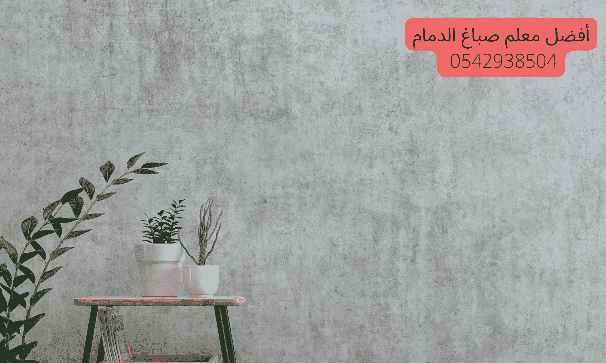 أفضل معلم صباغ الدمام 0591238864