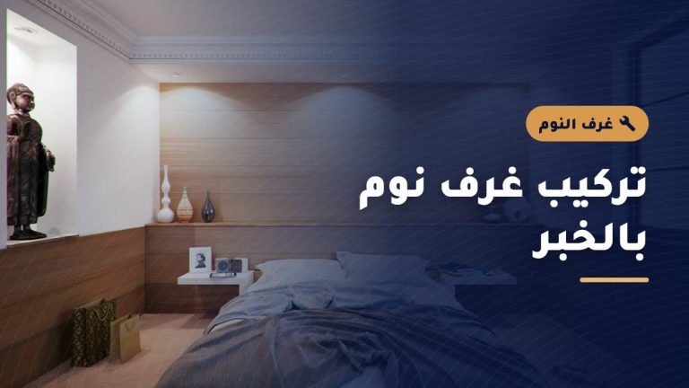 غرف النوم